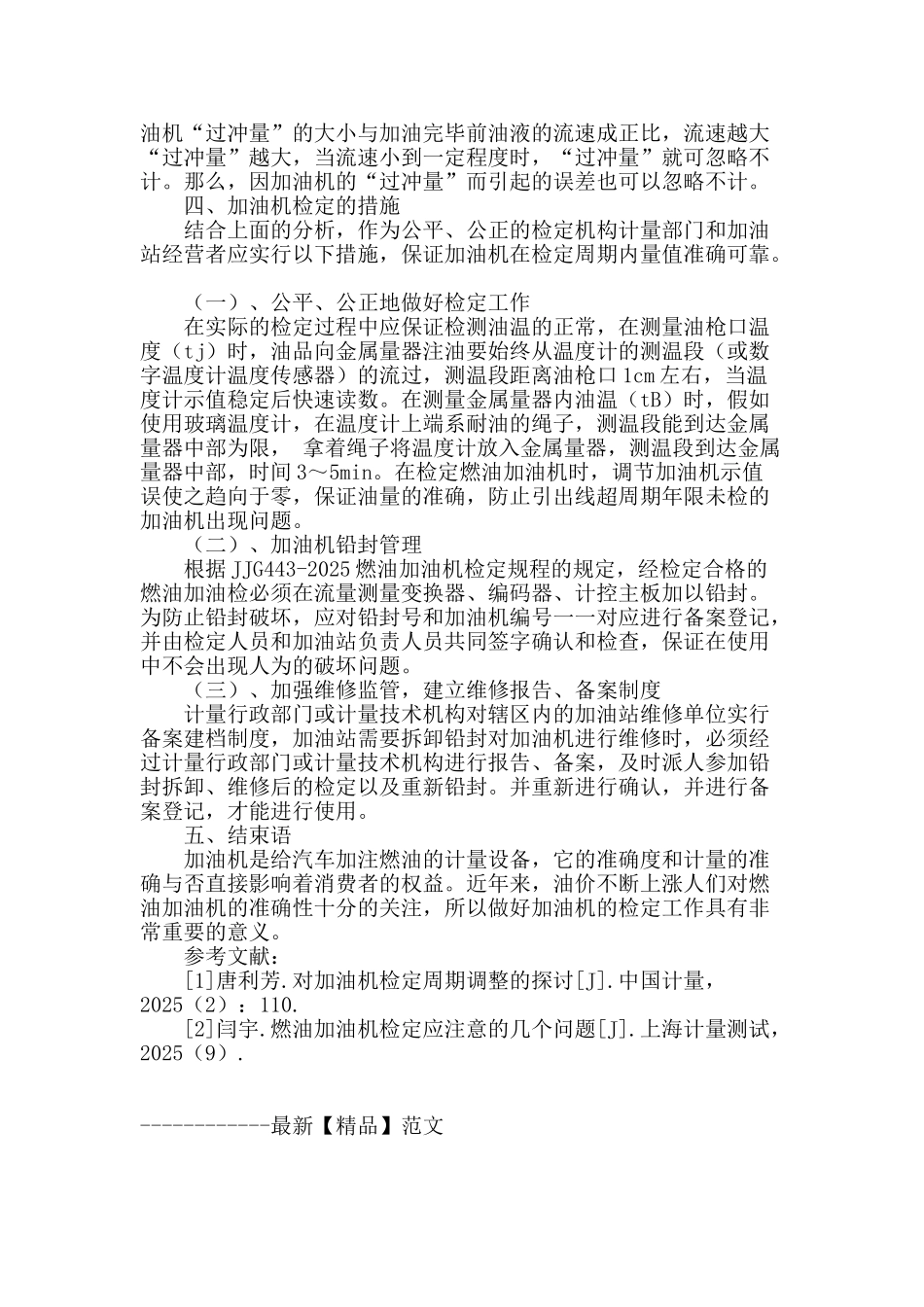 浅谈加油机检定中的问题分析_第3页