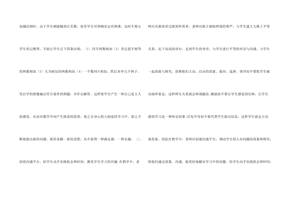 浅谈初中生数学学习主动性的培养_第2页