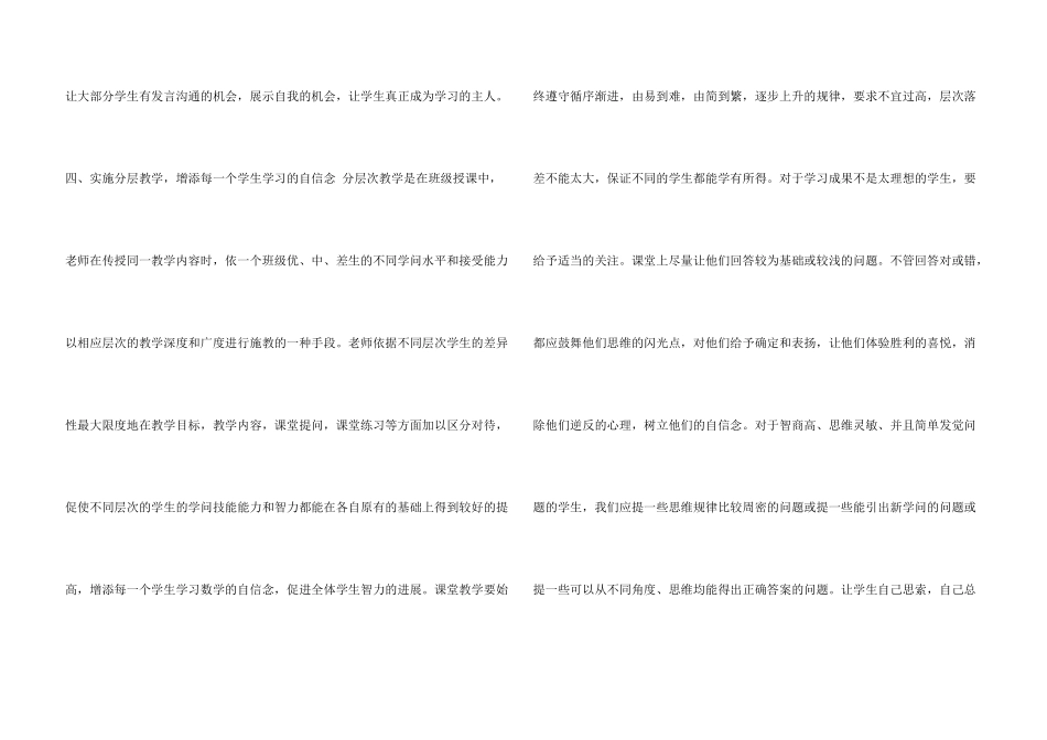 浅谈初中生数学学习主动性的培养_第3页