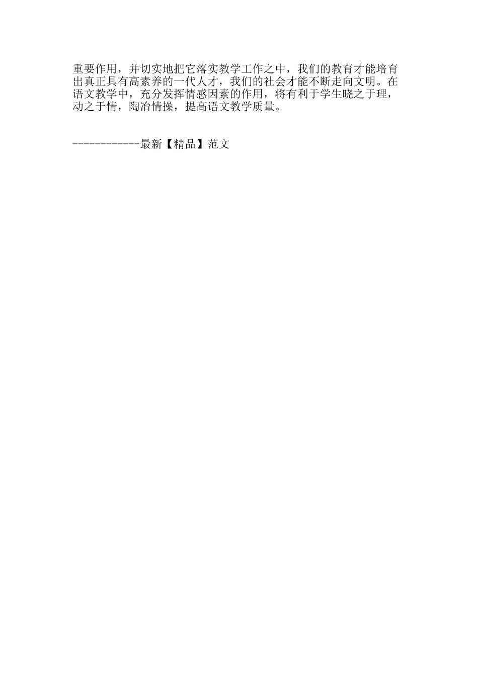 浅谈初中语文教学中的情感教育_第3页