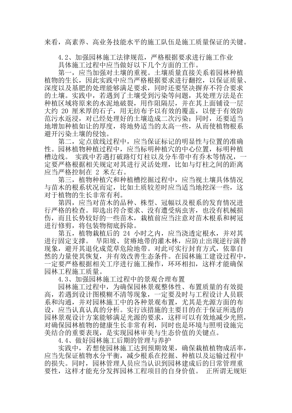 浅谈园林工程施工中的细节问题及处理对策_第3页