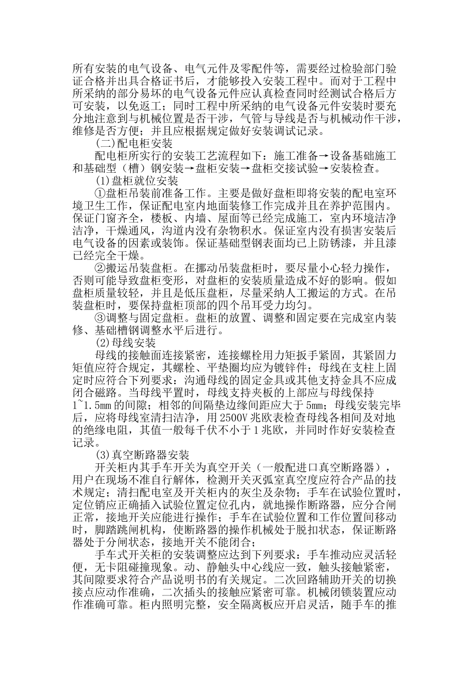 浅谈发电厂电气安装调试中的问题与对策_第2页