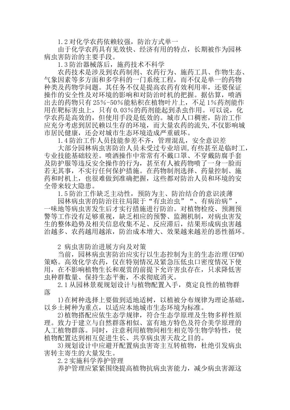 浅谈园林病虫害防治中存在的问题与控制_第2页
