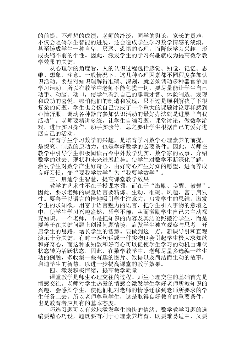 浅谈在中职数学教学中学生心理素质的培养_第2页