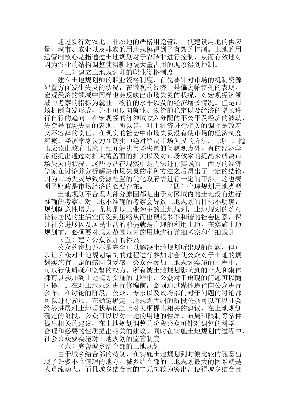 浅谈土地规划存在的问题及改进措施_第3页