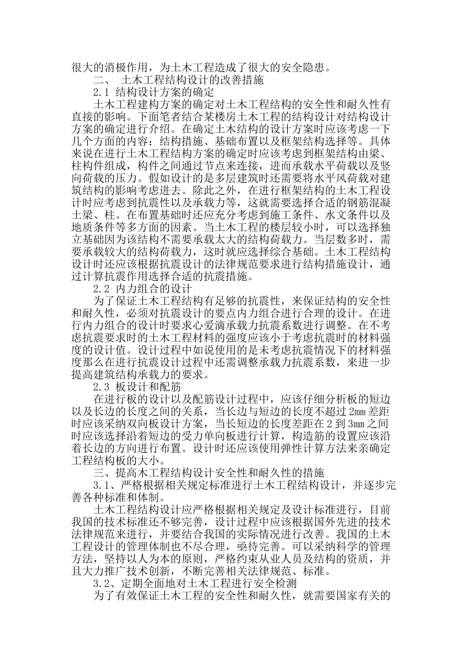 浅谈土木设计过程存在的问题及对策_第2页