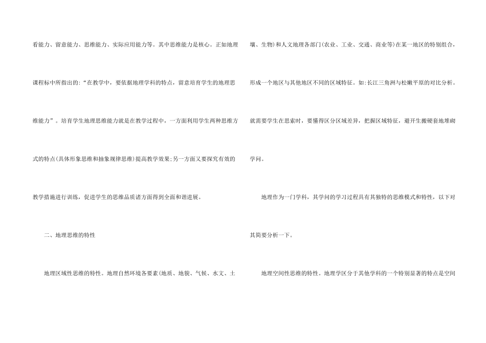 浅谈地理思维能力特性、类型以及培养的途径_第2页