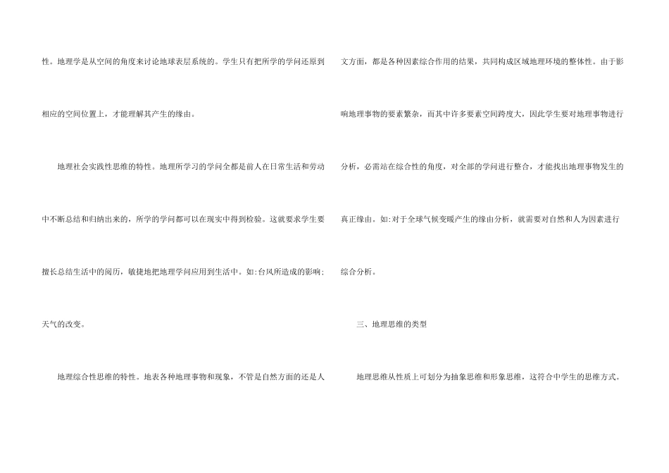 浅谈地理思维能力特性、类型以及培养的途径_第3页