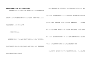浅谈地理思维能力特性、类型以及培养的途径