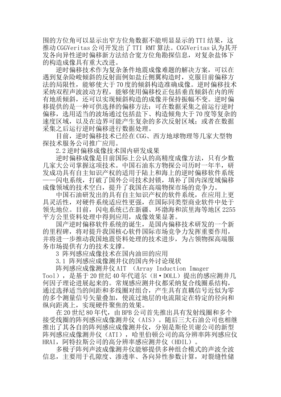 浅谈地球物理成像技术在国内的发展和应用状况_第2页