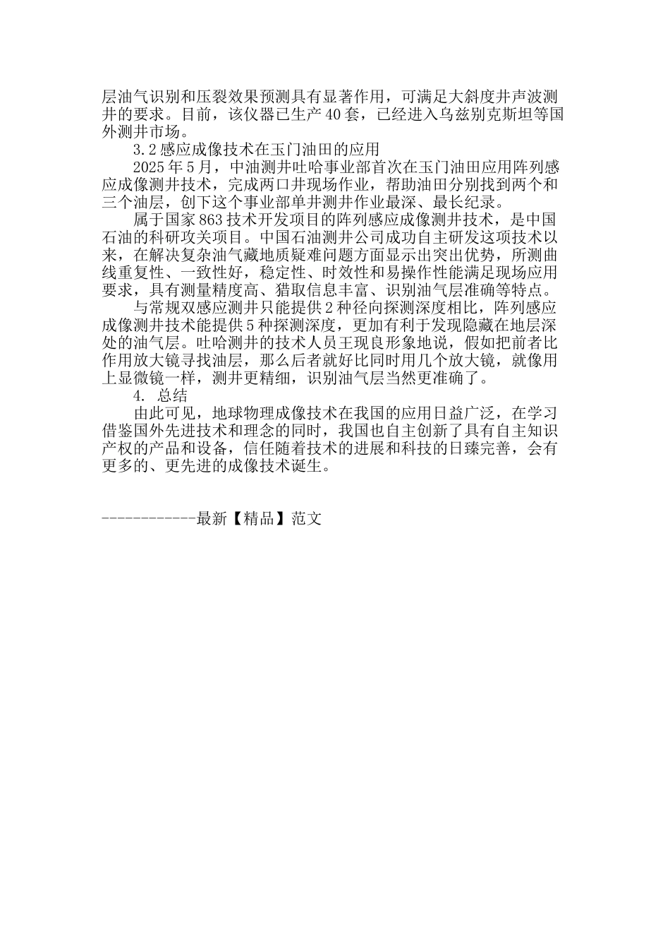 浅谈地球物理成像技术在国内的发展和应用状况_第3页