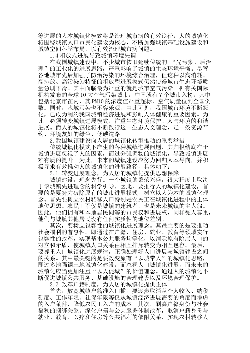 浅谈城镇发展模式的问题研究_第2页