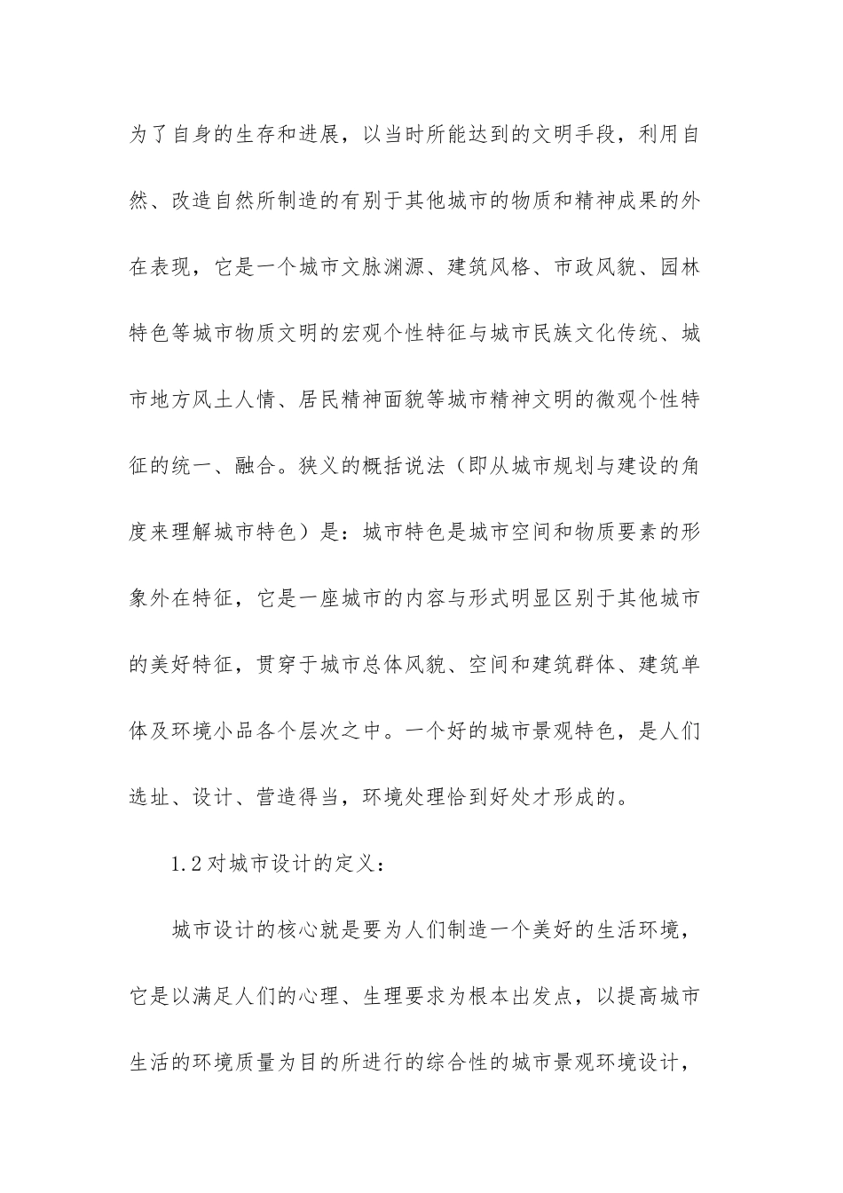 浅谈城市设计与城市特色-各城市特色插画设计_第2页