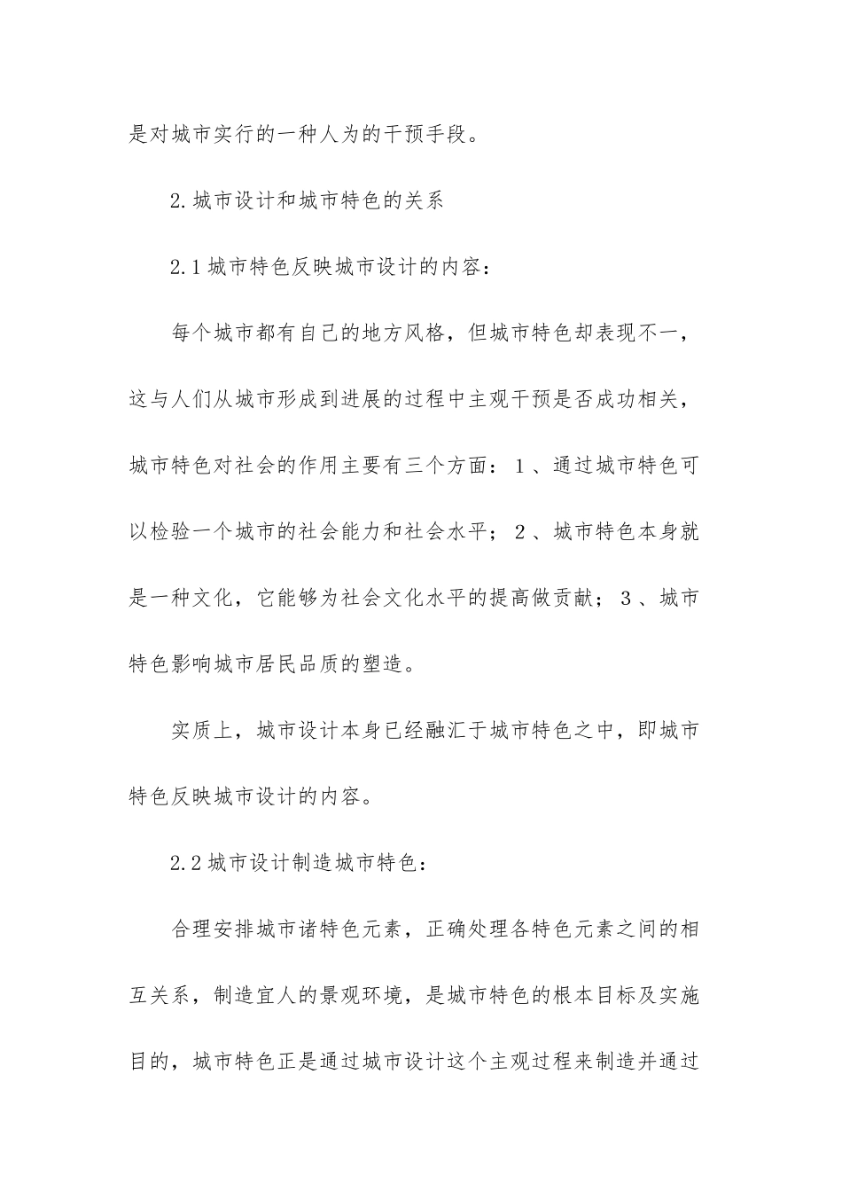 浅谈城市设计与城市特色-各城市特色插画设计_第3页