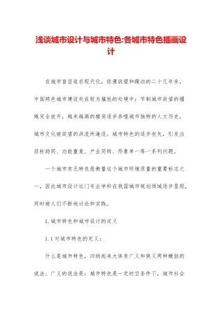 浅谈城市设计与城市特色-各城市特色插画设计