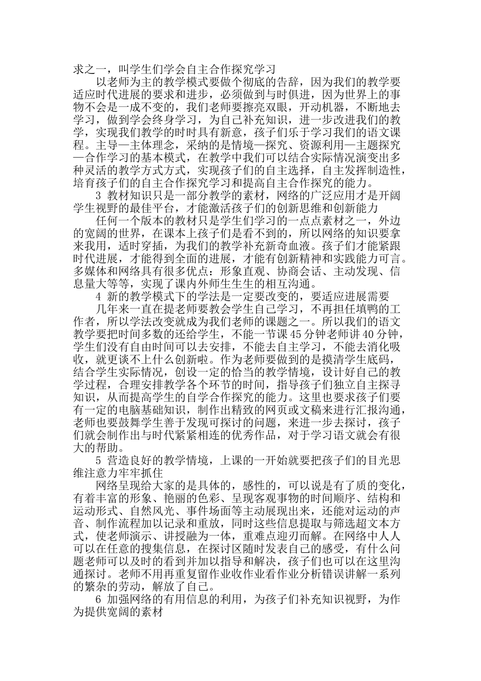 浅谈多媒体和网络与语文教学的有效结合_第2页