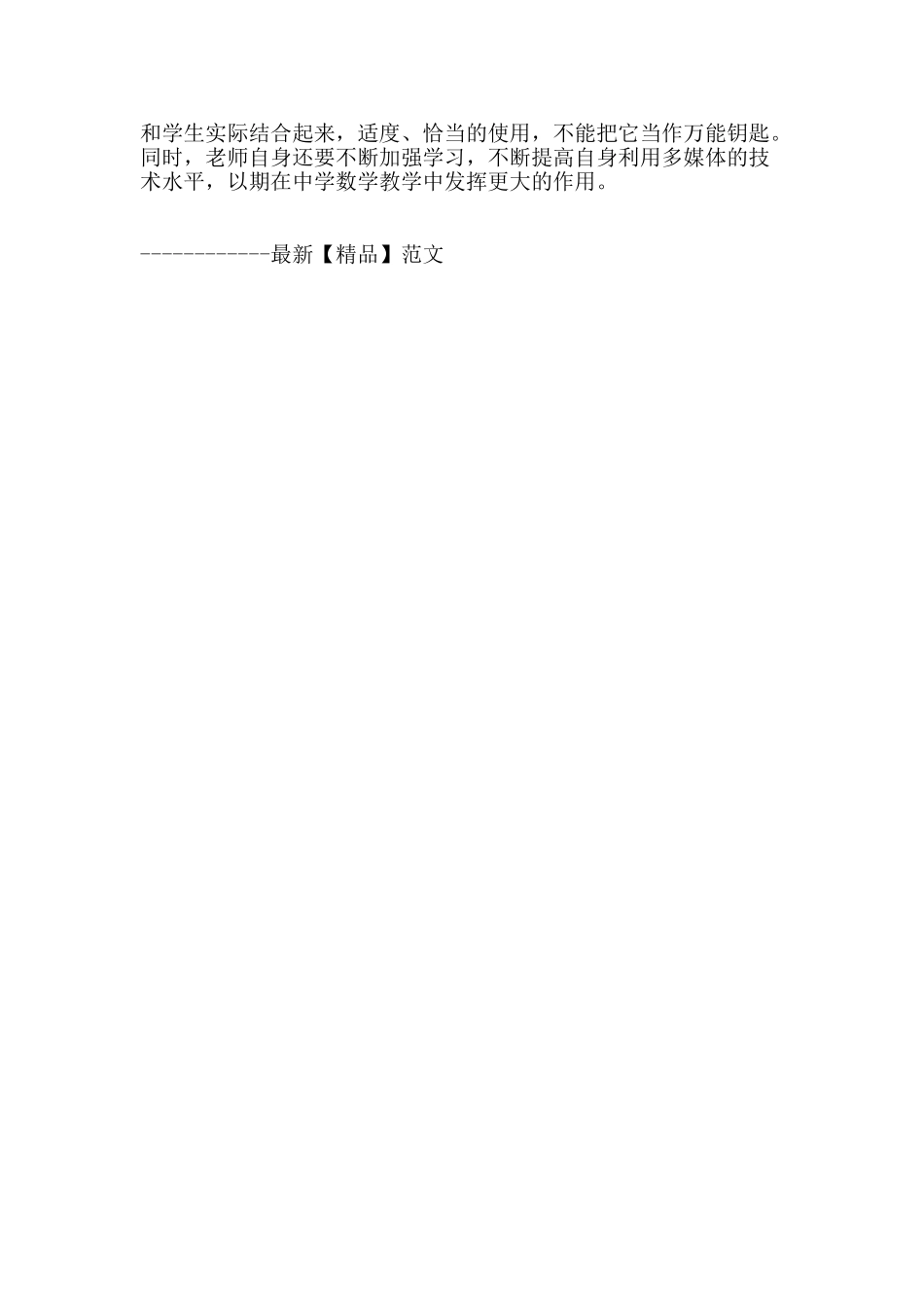浅谈多媒体技术在中学数学教学中的作用_第3页