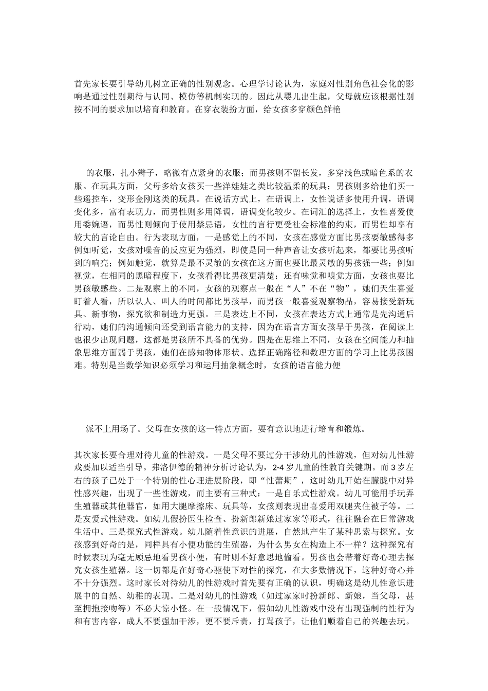 浅谈如何对幼儿进行性教育-2025年精选教育文档_第2页