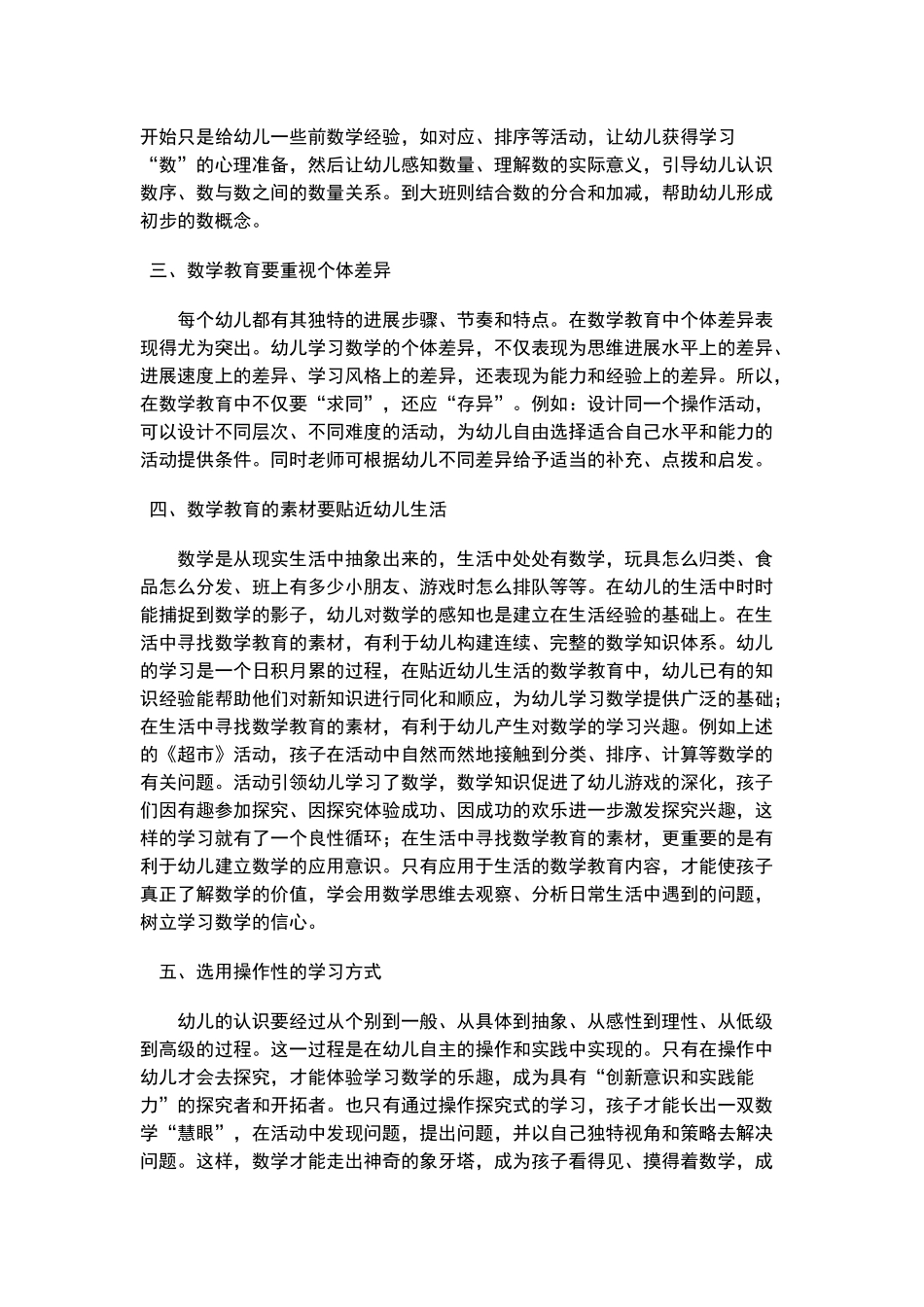 浅谈如何做好幼儿园数学教育活动_第2页