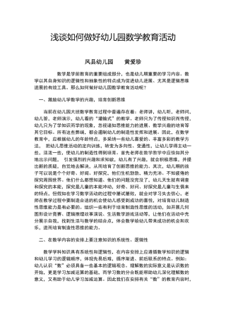 浅谈如何做好幼儿园数学教育活动