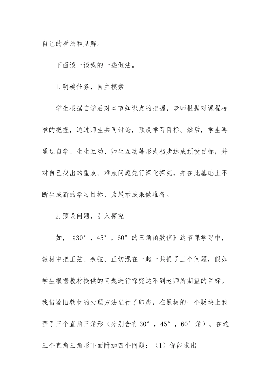 浅谈如何提高初中数学教学课堂效率_第2页