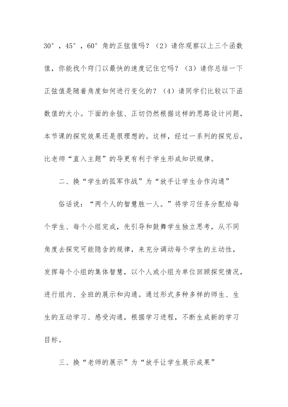 浅谈如何提高初中数学教学课堂效率_第3页