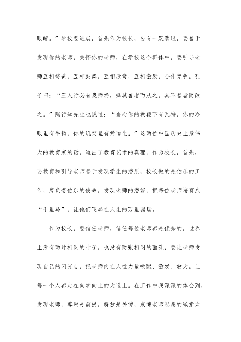 浅谈如何提高学校教育教学质量_第2页