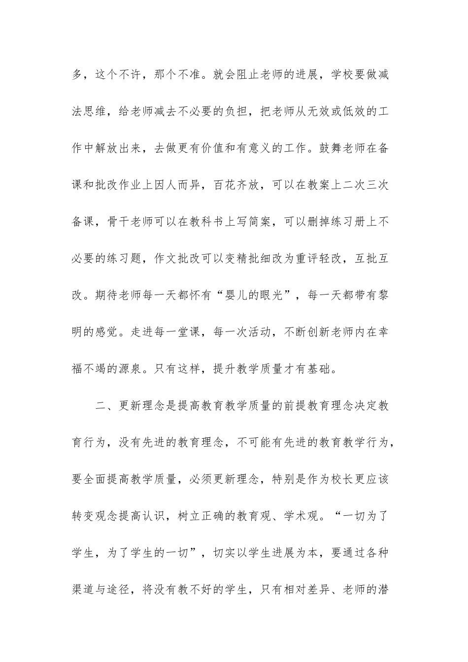 浅谈如何提高学校教育教学质量_第3页
