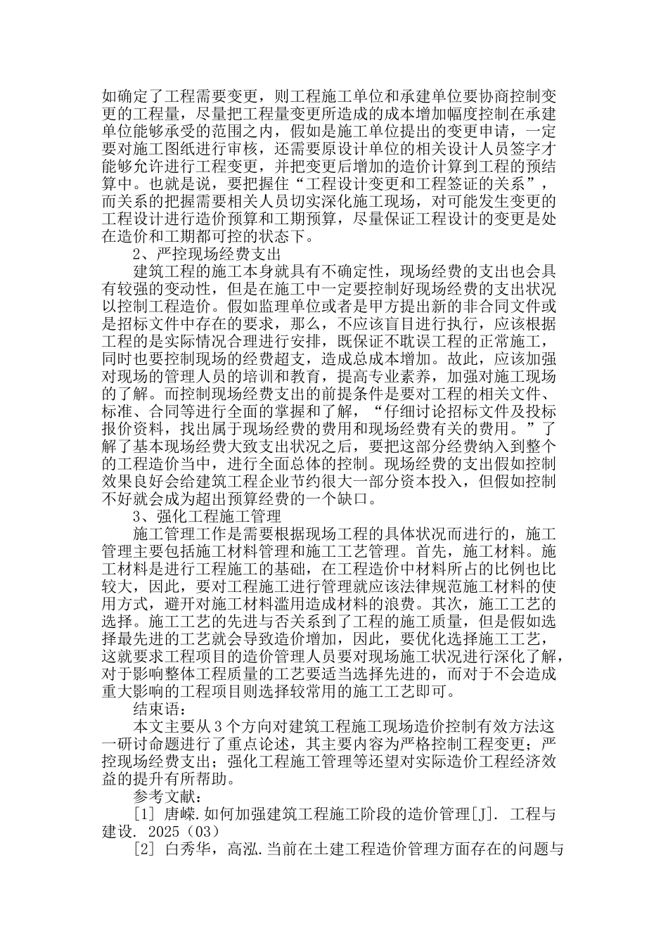 浅谈如何提高低造价工程的经济效益_第2页