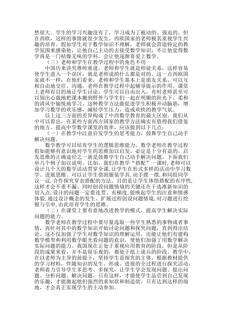 浅谈如何提高初中数学课堂的效率_第2页
