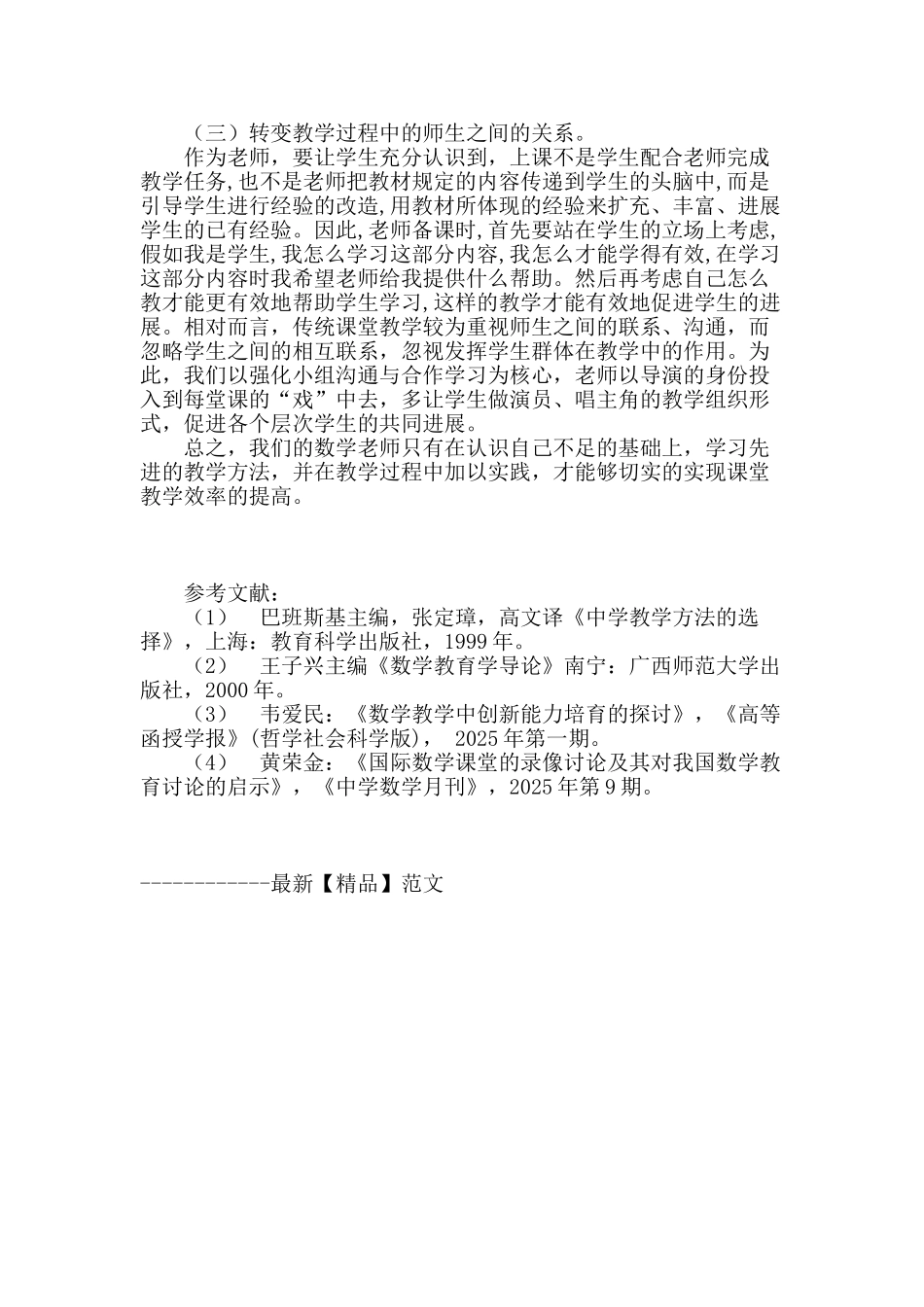 浅谈如何提高初中数学课堂的效率_第3页