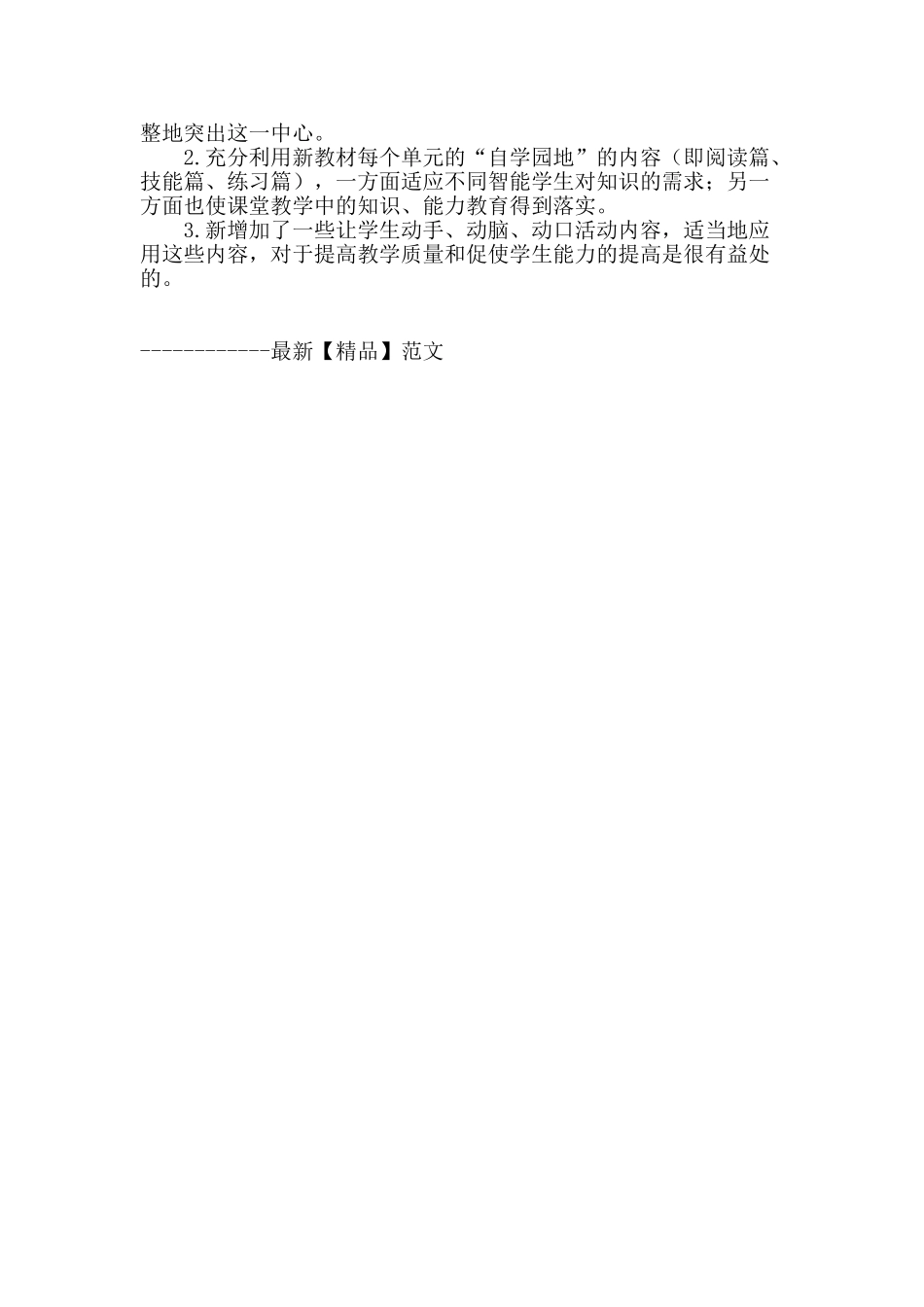 浅谈如何把握好高中地理新教材的教学目标_第2页