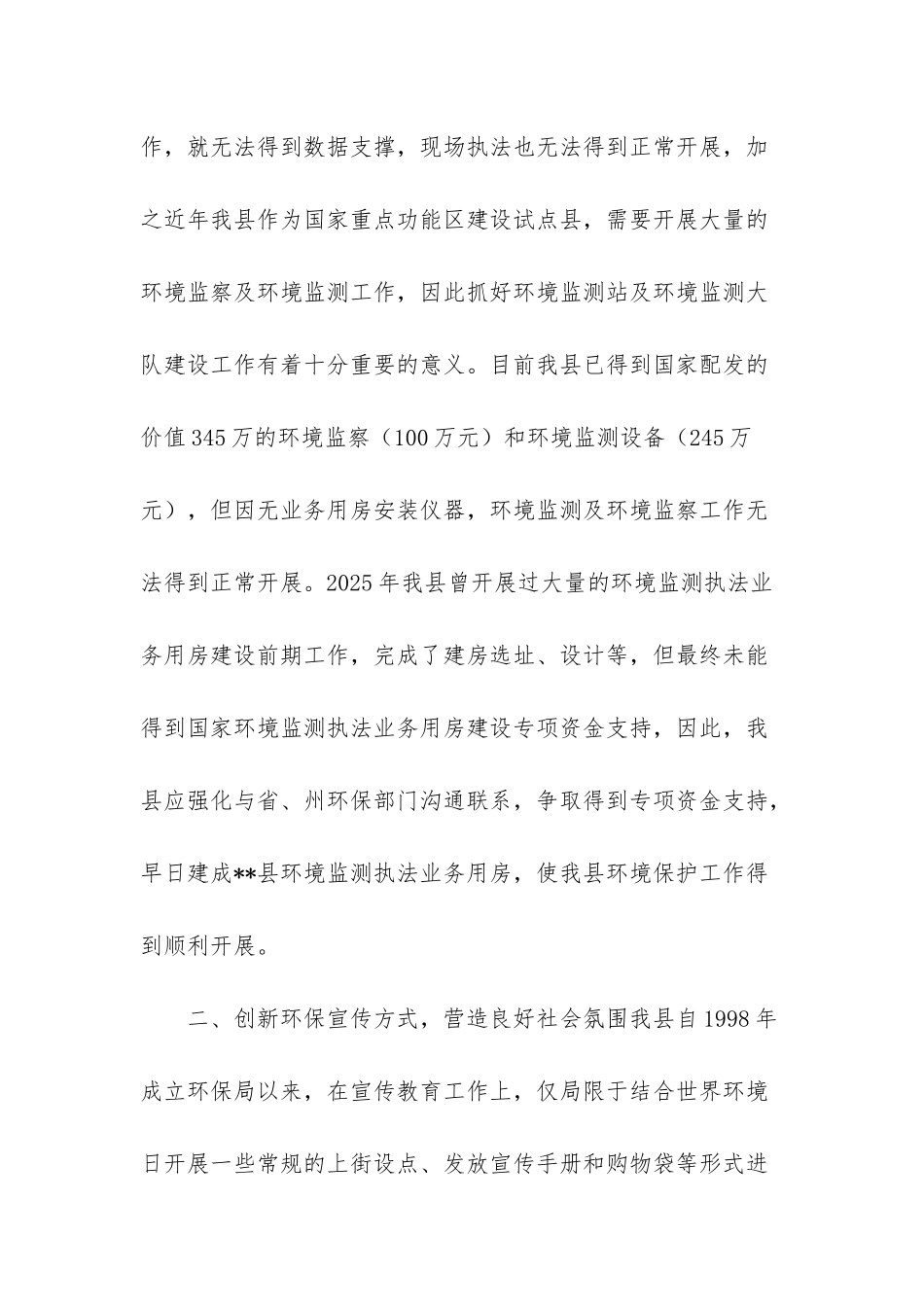 浅谈如何开展好环境保护工作_第2页