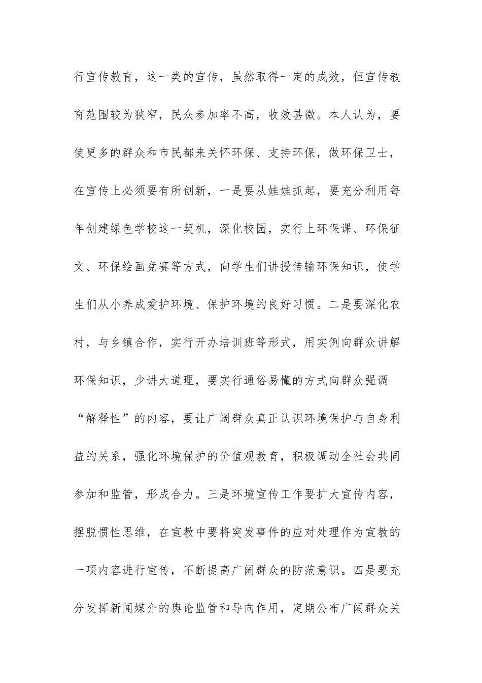 浅谈如何开展好环境保护工作_第3页