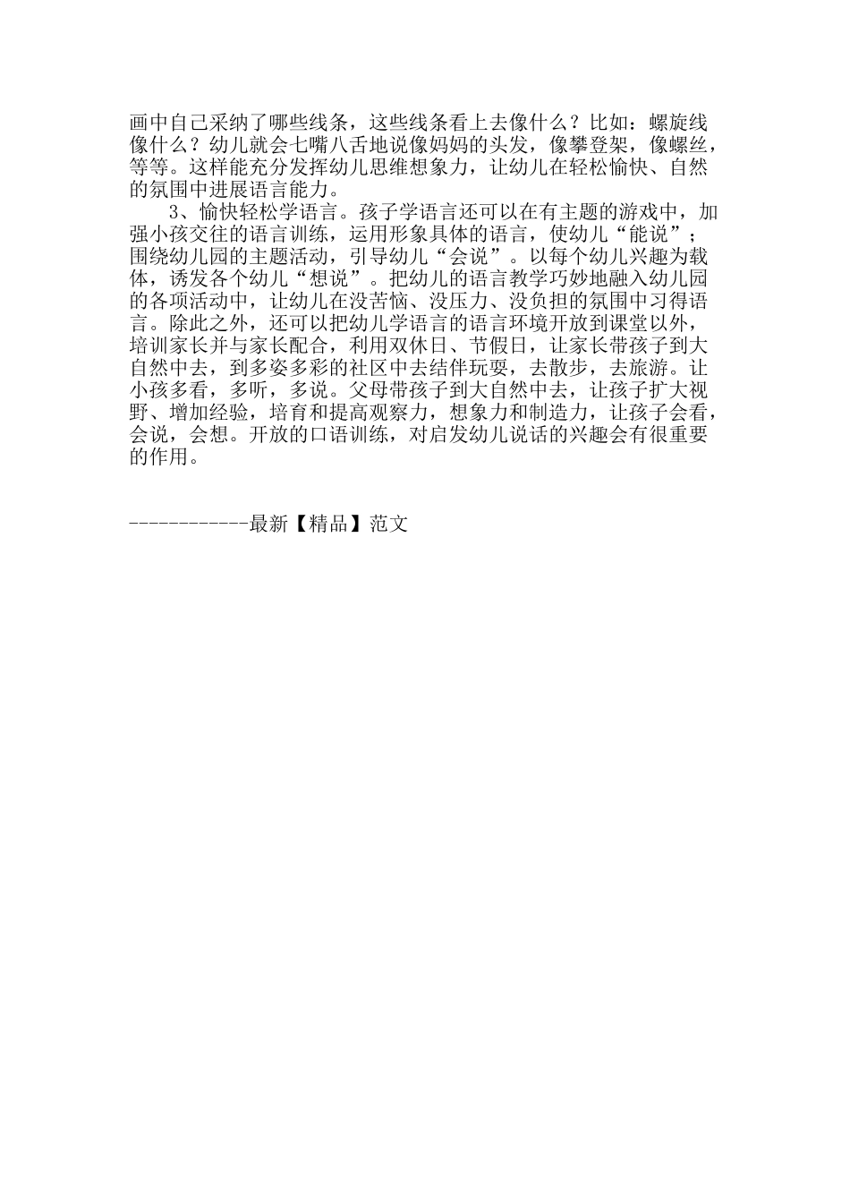 浅谈如何提高幼儿语言能力_第3页