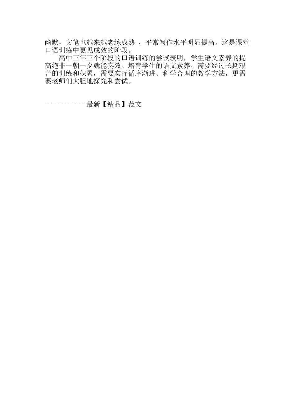 浅谈如何提高高中学生的口语表达能力_第2页