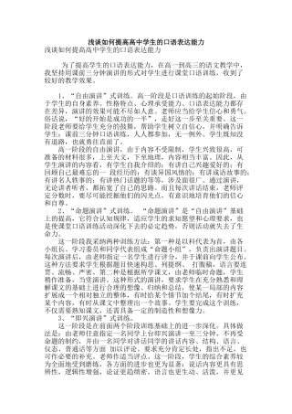 浅谈如何提高高中学生的口语表达能力