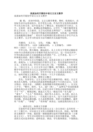 浅谈如何开展初中语文文言文教学