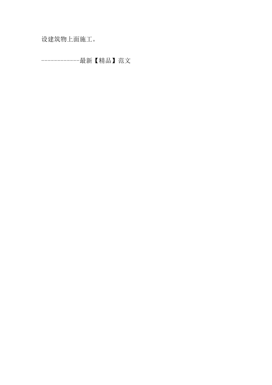 浅谈宁南山区在建设建筑物上对外墙质量以及涂料问题的新探讨_第3页