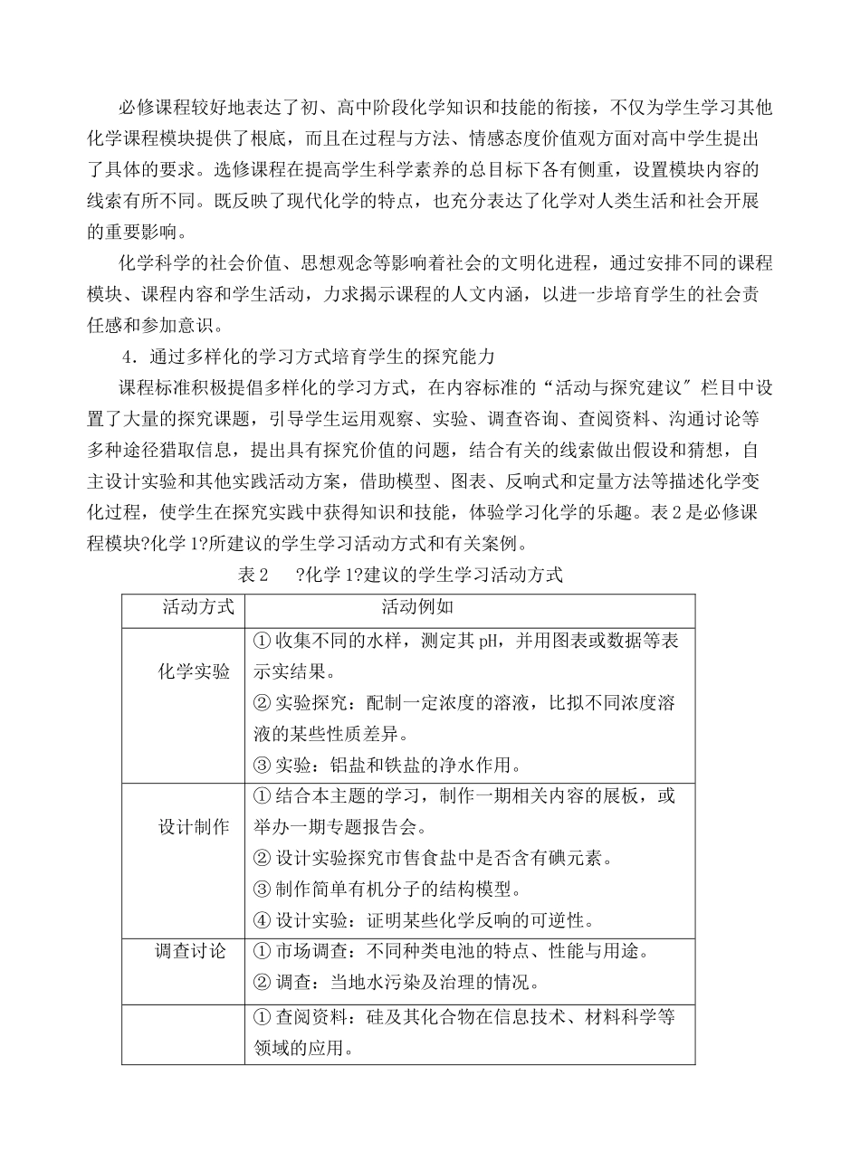 浅谈对高中化学新课程的认识与教学策略_第3页