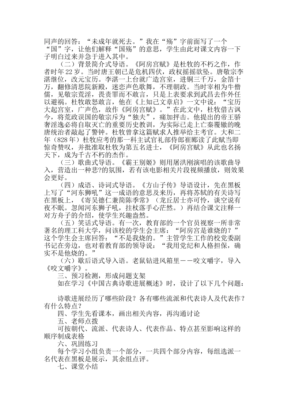 浅谈如何提高高中语文教学的实效性_第2页