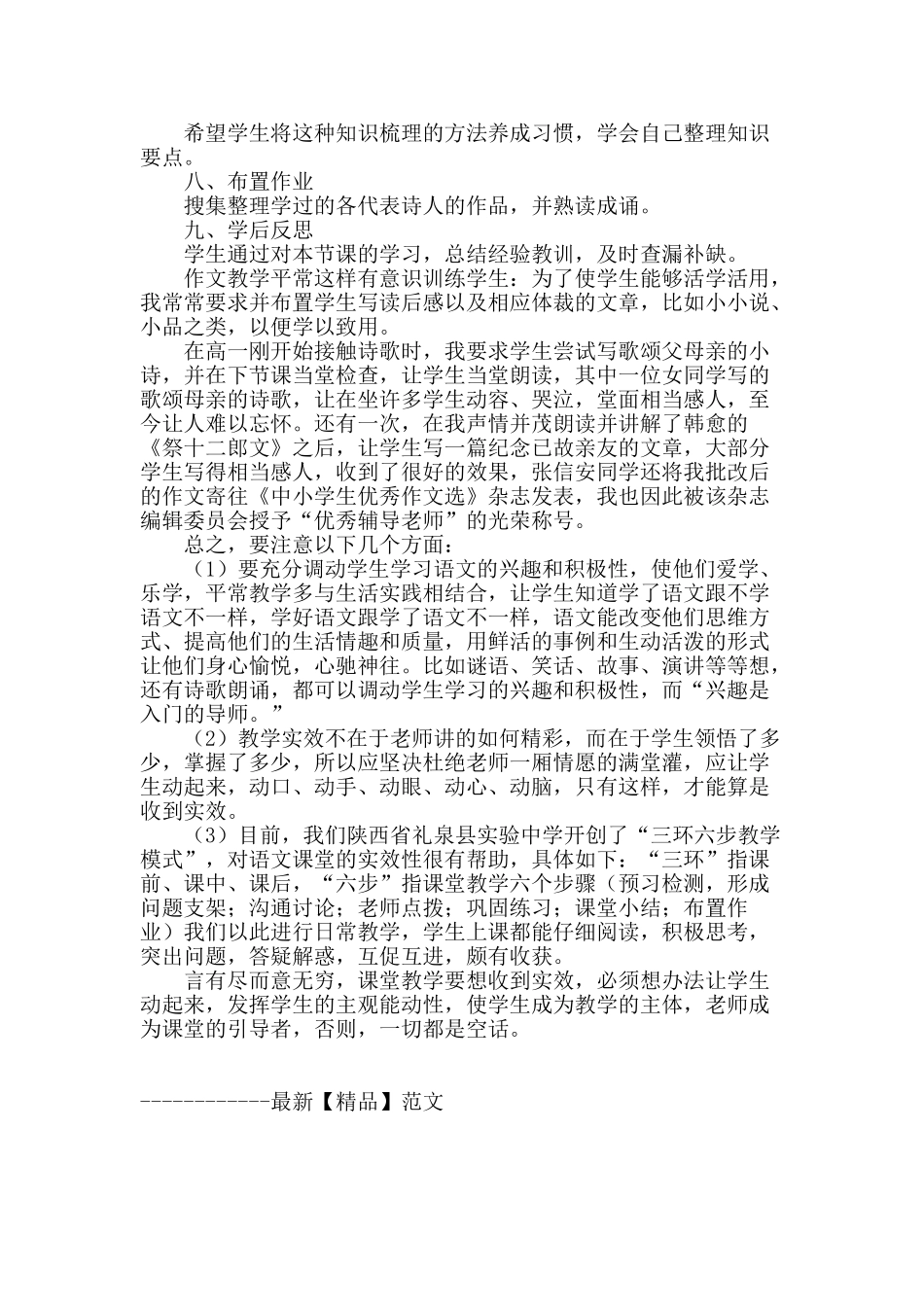 浅谈如何提高高中语文教学的实效性_第3页