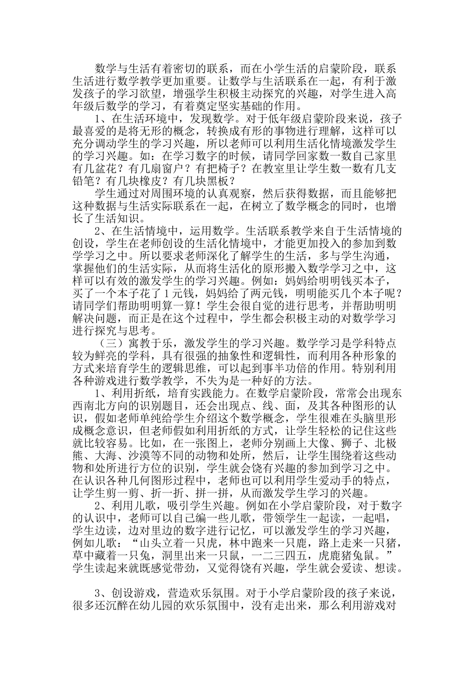 浅谈如何进行小学数学启蒙阶段教学_第2页
