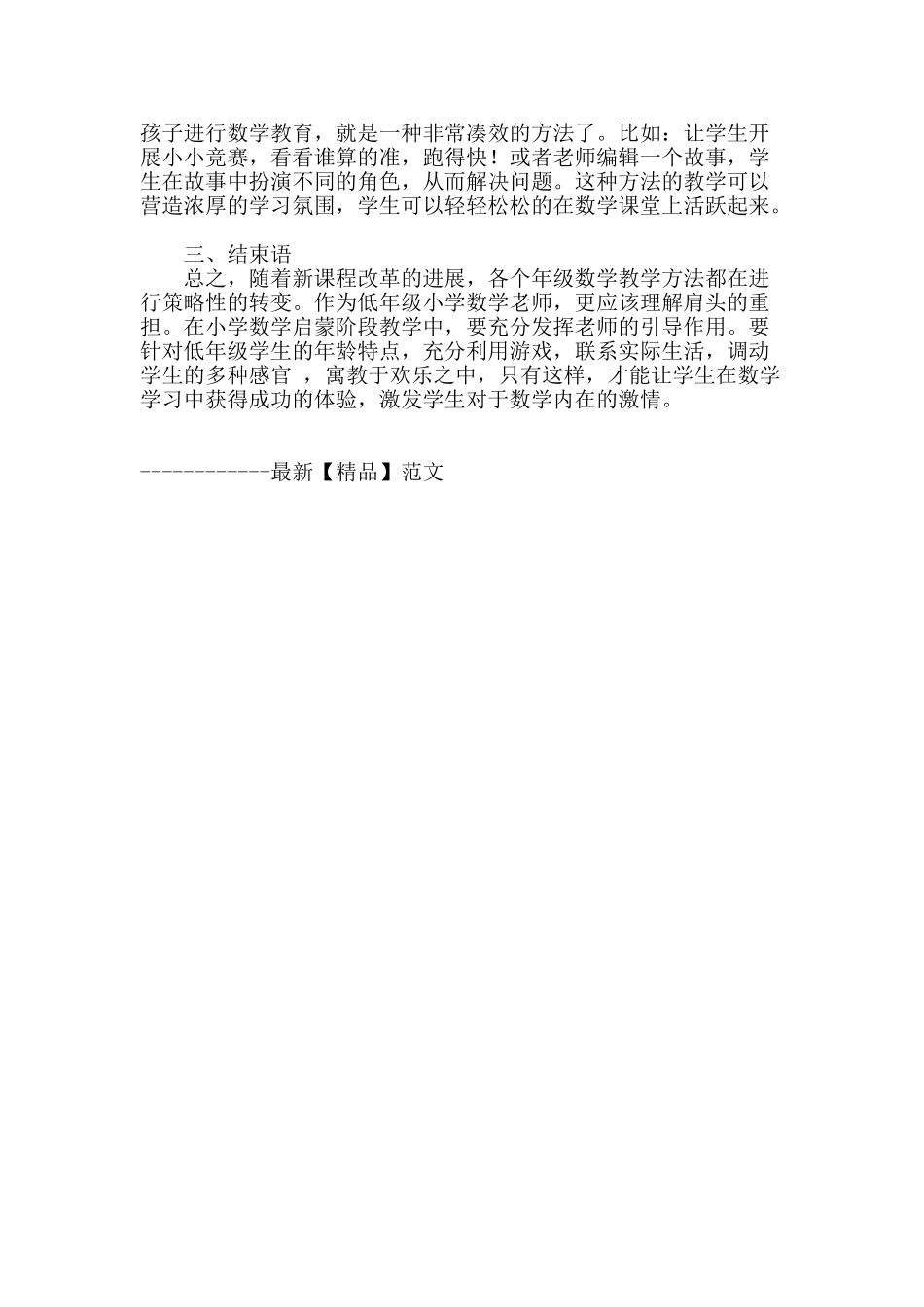 浅谈如何进行小学数学启蒙阶段教学_第3页