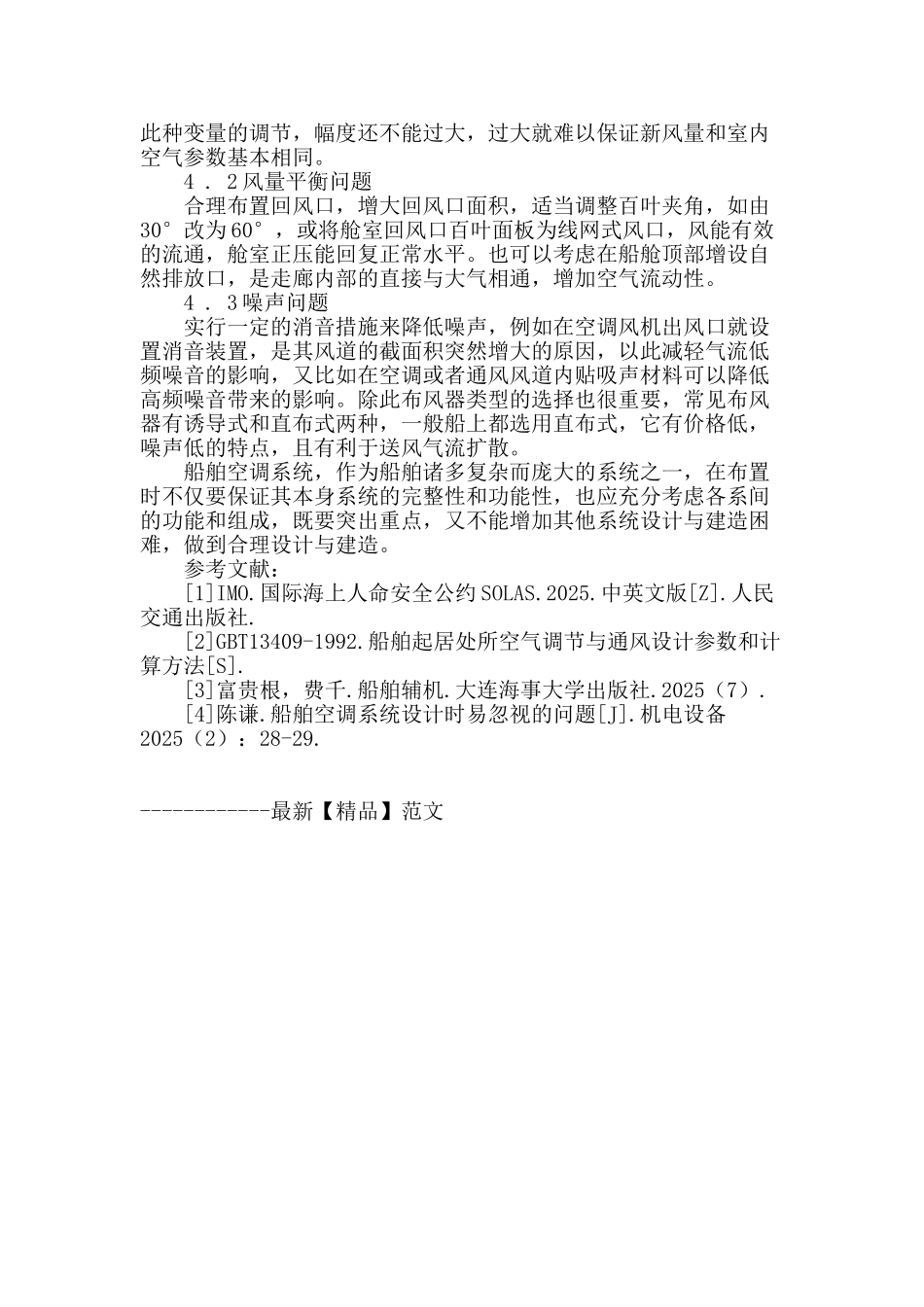 浅谈小型船舶空调系统常见问题_第3页