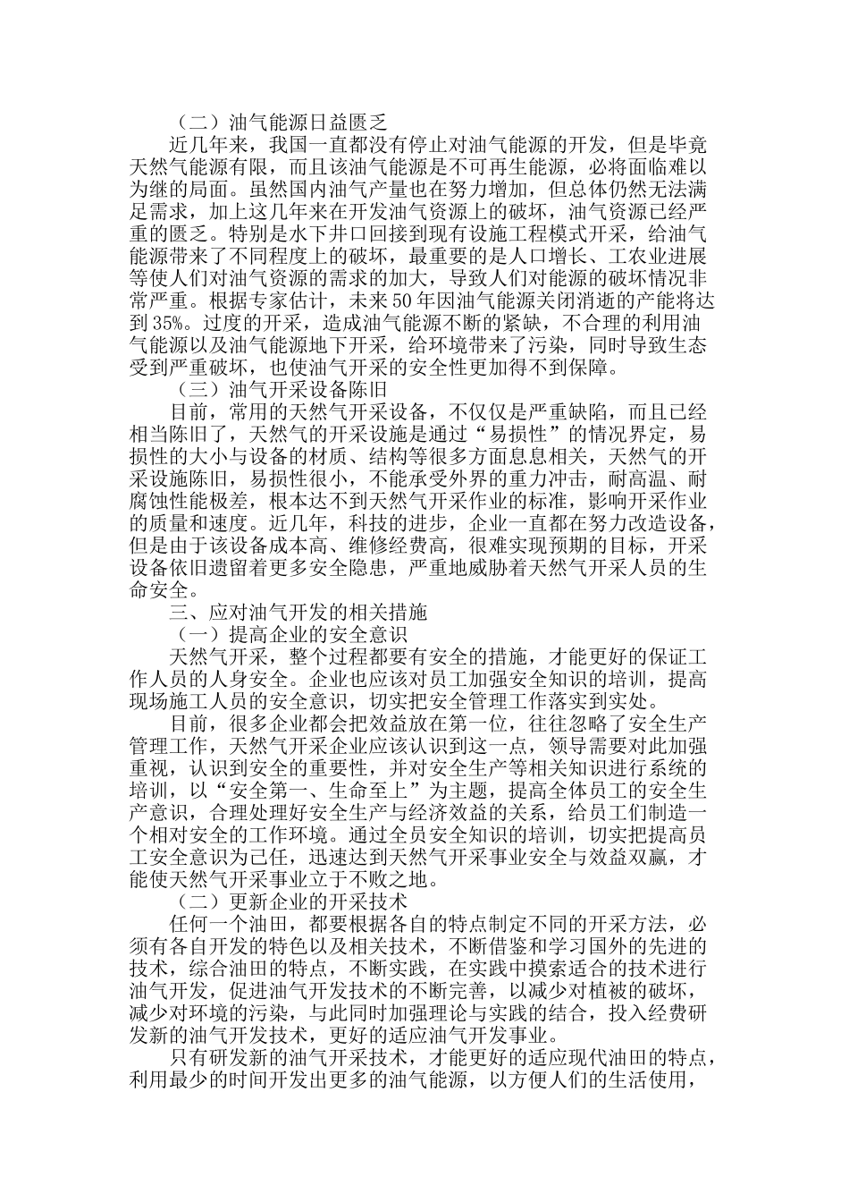 浅谈室内环境的化学污染及防治_第2页