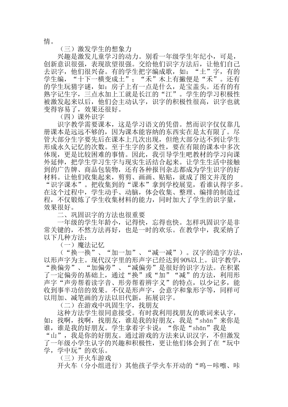 浅谈小学一年级的识字方法_第2页