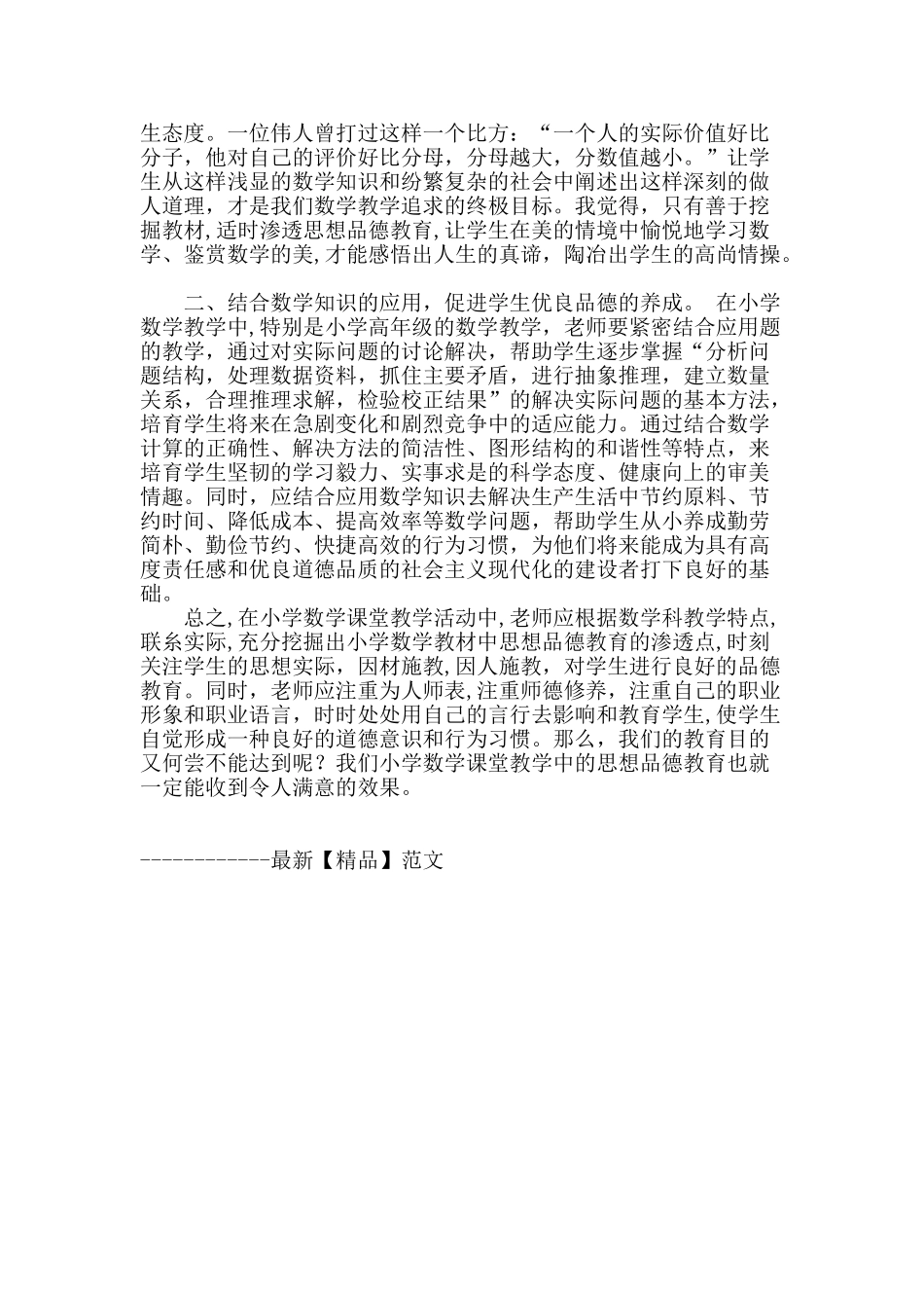 浅谈小学数学教学中如何渗透德育_第2页