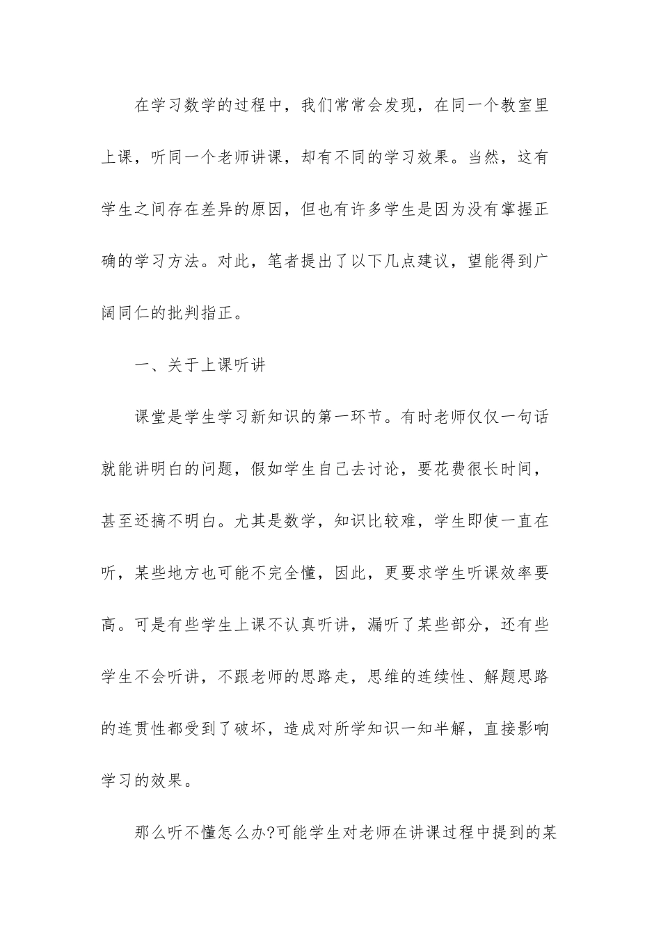 浅谈小学数学教学方法_第2页