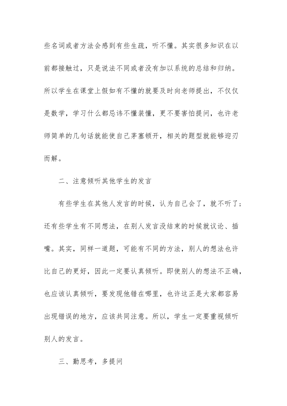 浅谈小学数学教学方法_第3页